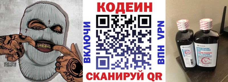 Codein напиток Lean (лин)  Микунь 